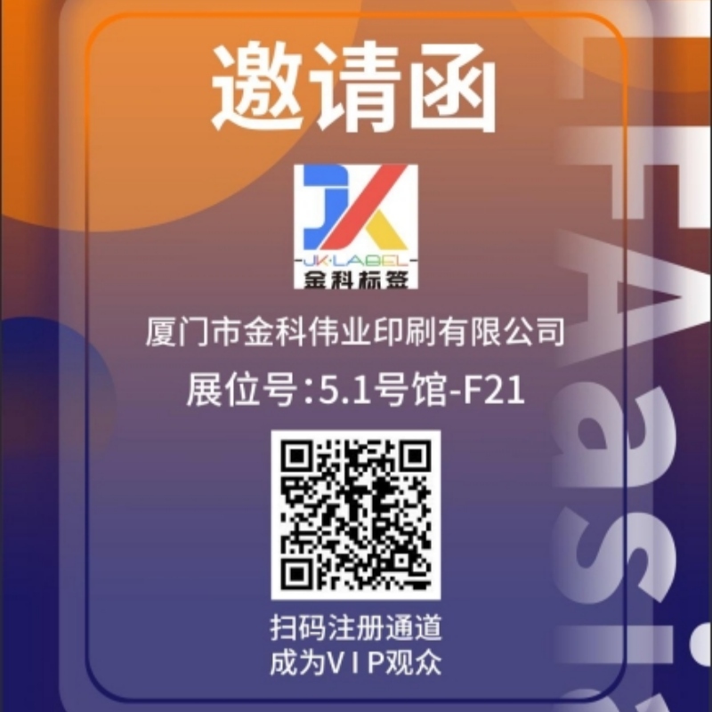 Conheça Jinke Label no BLFAasia 2026 Guangzhou